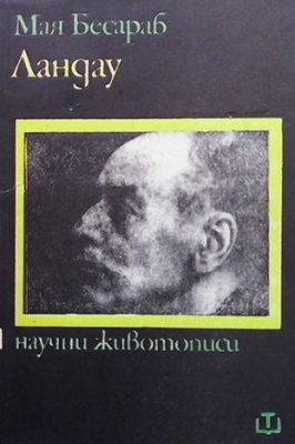 Ландау