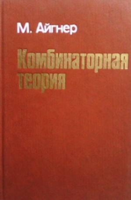 Комбинаторная теория