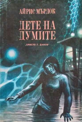 Дете на думите