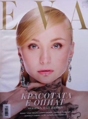 Ева. Бр. 283 / декември-януари 2023