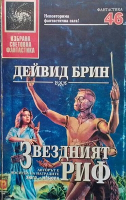 Звездният риф