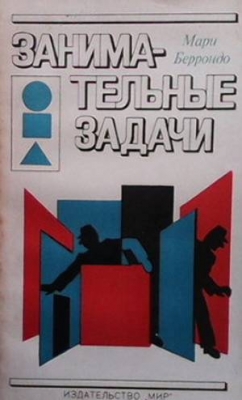 Занимательные задачи