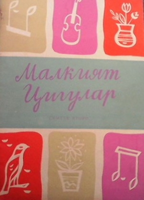 Малкият цигулар