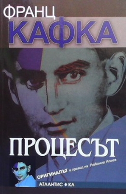 Процесът