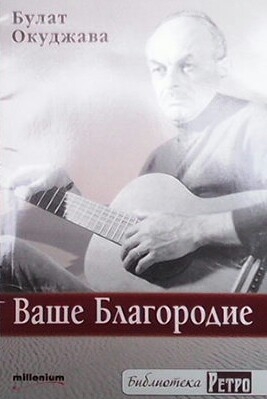 Ваше благородие