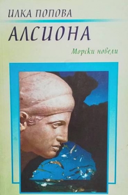 Алсиона