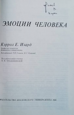 Эмоции человека