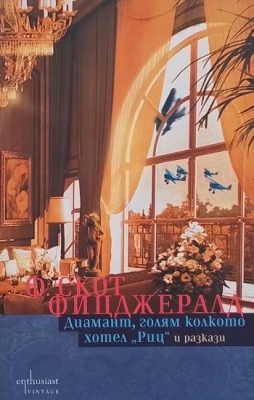 Диамант, голям колкото хотел ”Риц”