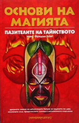 Основи на магията