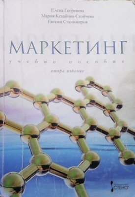 Маркетинг