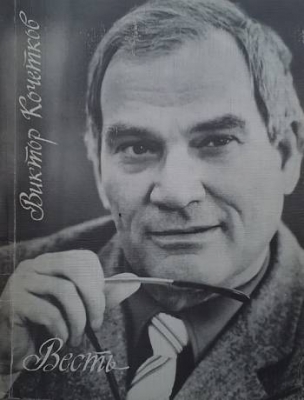 Весть