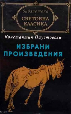 Избрани произведения
