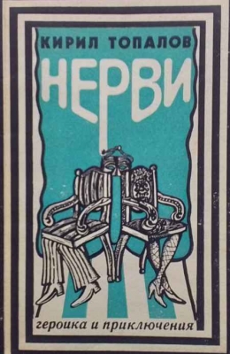 Нерви