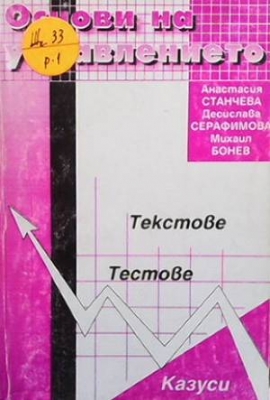 Основи на управлението
