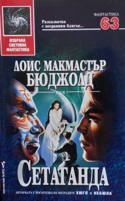 Сетаганда