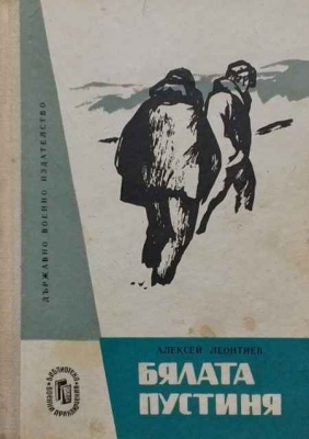 Бялата пустиня