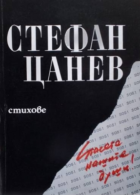 Стихове