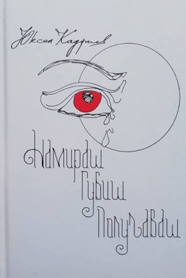 Намираш. Губиш. Получаваш