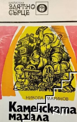 Каменската махала