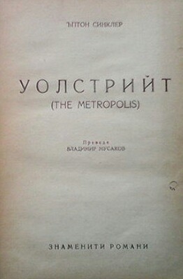 Уолстрийт