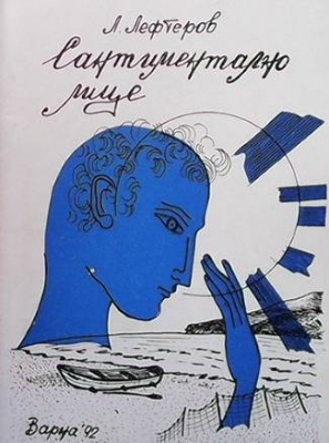 Сантиментално лице