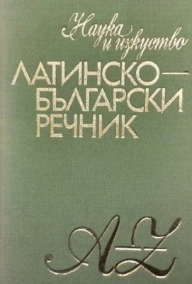 Латинско-български речник A-Z