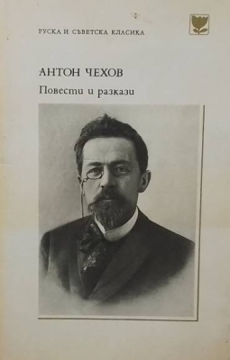 Повести и разкази