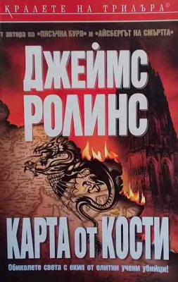 Карта от кости