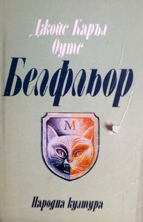 Белфльор