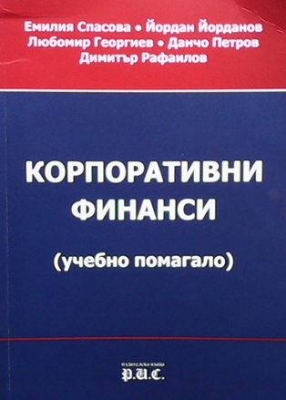 Корпоративни финанси