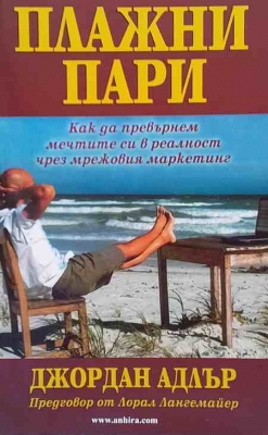 Плажни пари