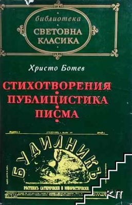 Стихотворения; Публицистика; Писма