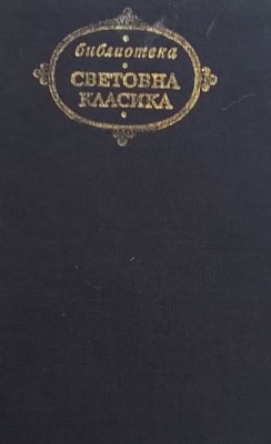 Избрани творби