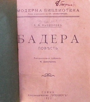 Бадера