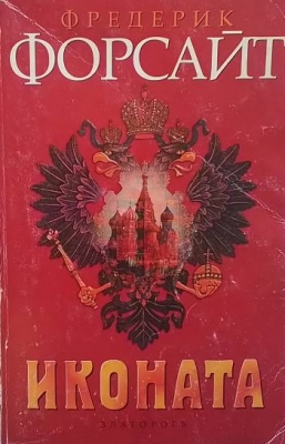 Иконата