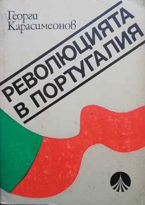 Революцията в Португалия