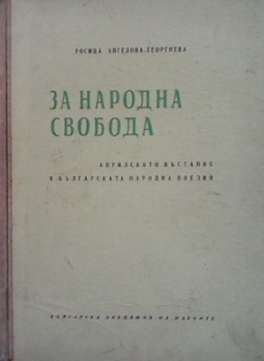 За народна свобода