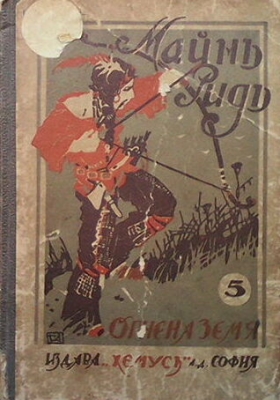 Огнена земя