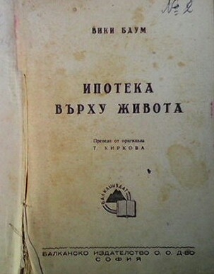 Ипотека върху живота