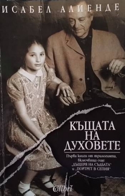 Къщата на духовете