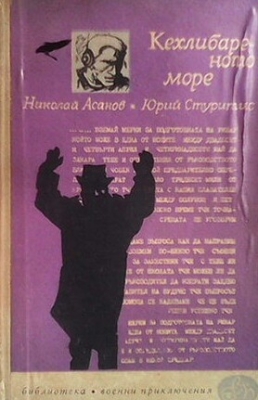 Кехлибареното море