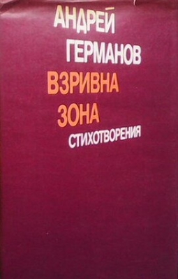 Взривна зона