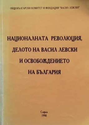 Националната революция