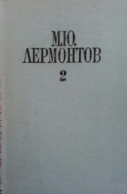 Избрани произведения в четири тома. Том 2: Поеми
