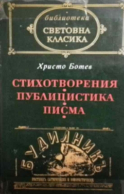 Стихотворения; Публицистика; Писма