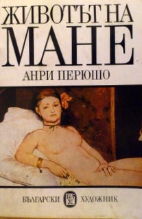 Животът на Мане