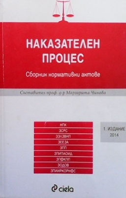 Наказателен процес
