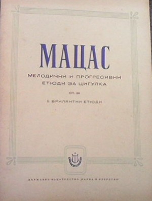 Мелодични и прогресивни етюди за цигулка