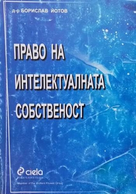 Право на интелектуалната собственост
