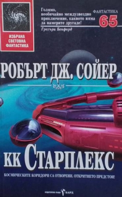 КК Старплекс